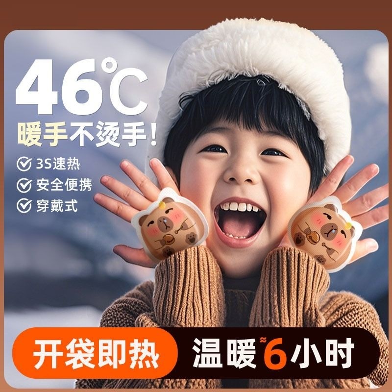 儿童暖手贴穿戴式暖手宝学生专用自发热一次性暖宝宝手握式冬季