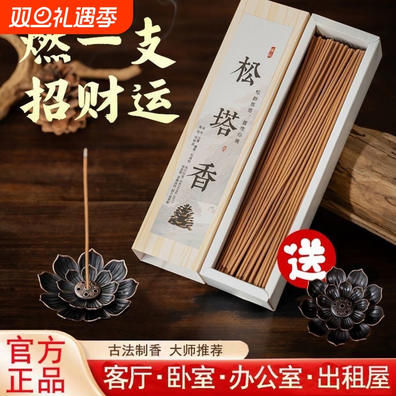 松塔香天然线香薰衣草香