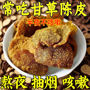 九制甘草陈皮正宗旗舰店老陈皮泡水甘草陈皮零食无添加秋止咳化痰