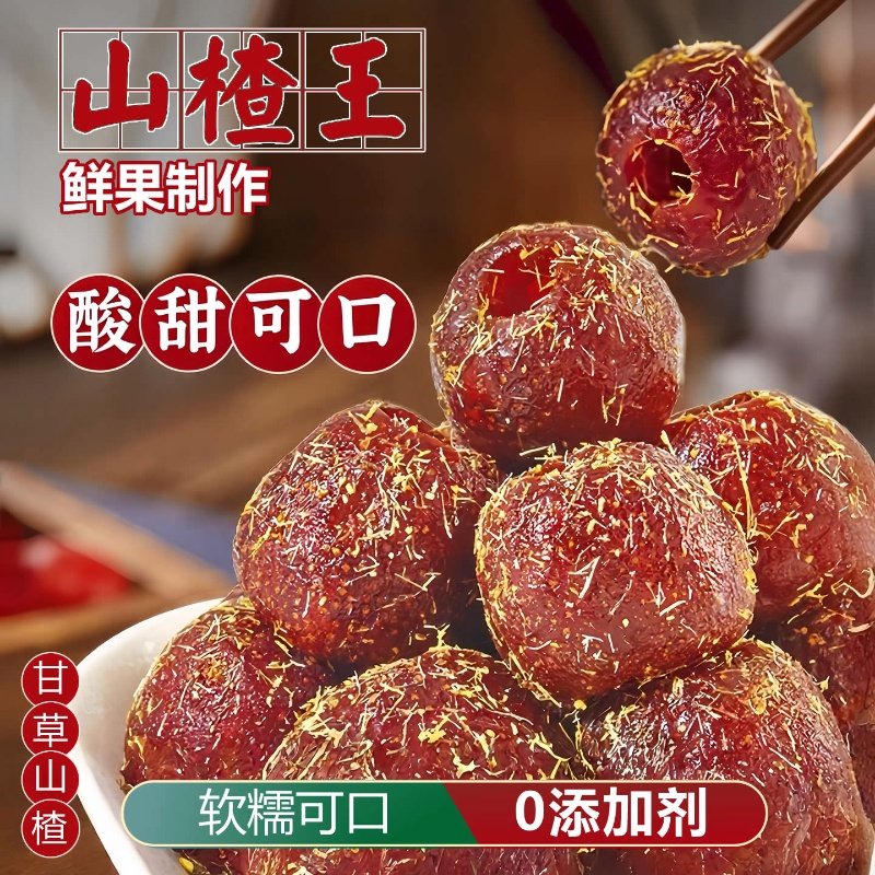 无核甘草山楂球旗舰店无添加酸甜果脯干蜜饯包装零食旗舰店,零食/坚果/特产,山楂类制品,淘宝优惠券,粉丝福利购,淘宝优惠卷