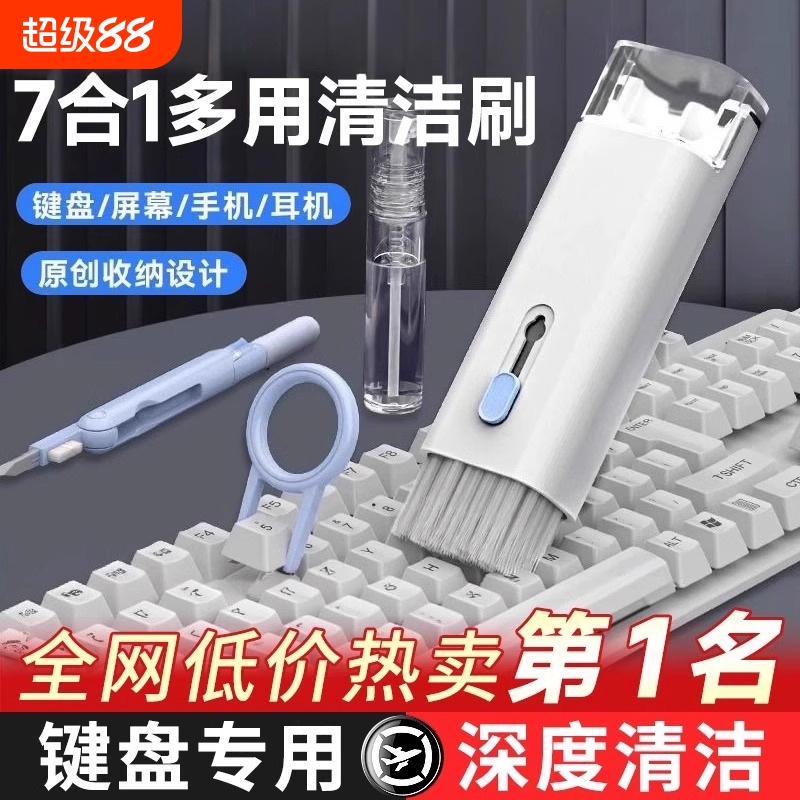 【央视甄选】7合1多用键盘清洁刷