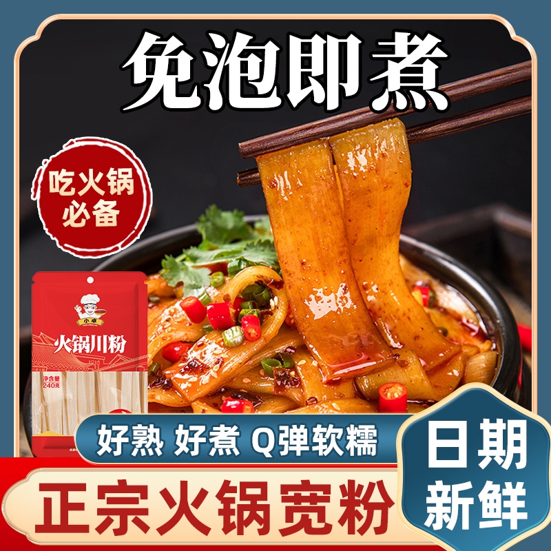 小卓正宗四川红薯宽粉火锅粉240g
