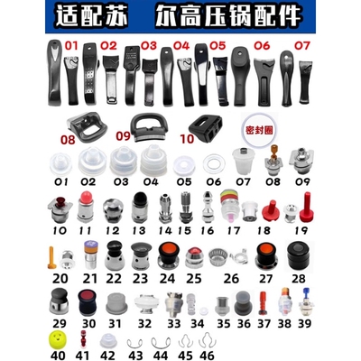 苏尔好帮手妈高压锅配件