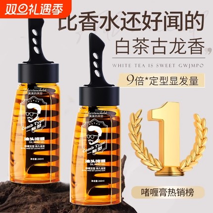 啫喱膏水一梳背头神器男士带梳子酷油头定型保湿发胶发型造型蓬松