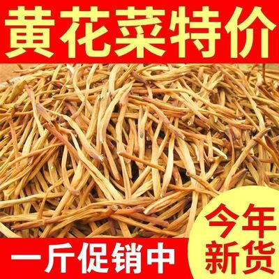 黄花菜500g干货无硫熏金针菜凉拌煲汤火锅食材农家自晒干菜土特产