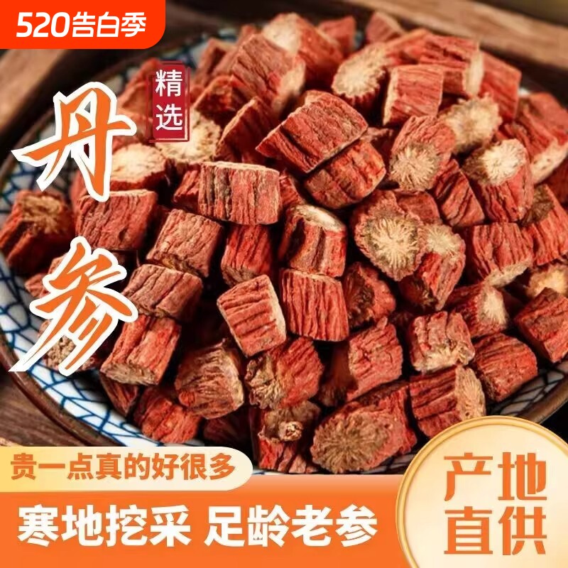 丹参中药材正品官方旗舰非野生紫丹参丹参片泡水单参药用作用特级