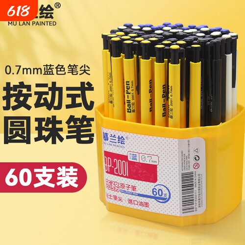 慕兰绘圆珠笔0.7mm子弹头100支