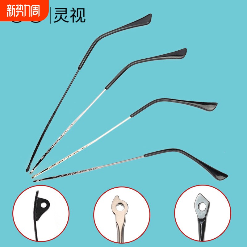 眼镜腿配件细腿一对镜腿通用眼睛脚金属断裂修复更换眼镜框眼镜架