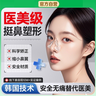 美鼻夹鼻子增高神器高鼻梁变挺挺鼻瘦鼻缩小鼻翼无痛塑形矫正隐形