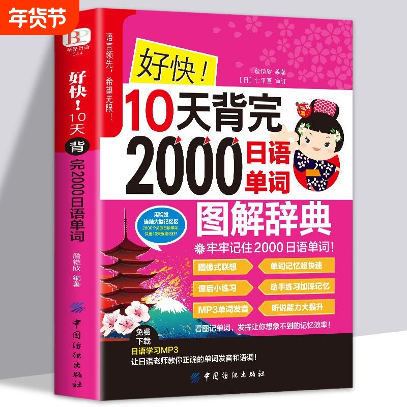 【赠音频】好快!10天背完2000日语单词 初学日语入门自学教材