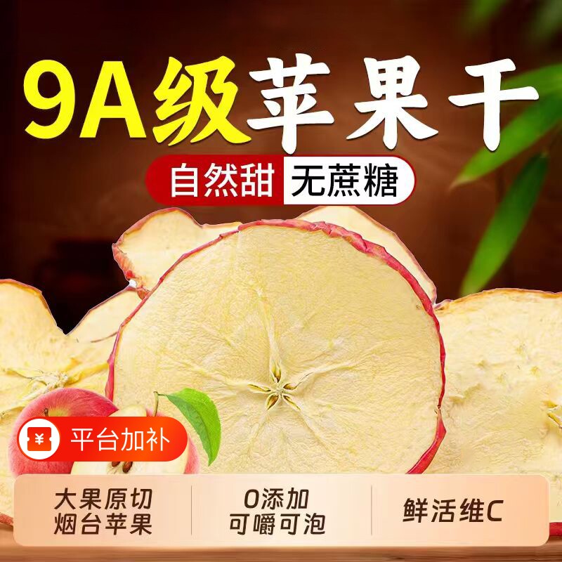 苹果干烘干泡茶泡水干吃苹果圈水果茶片干苹果片无糖无添加旗舰店
