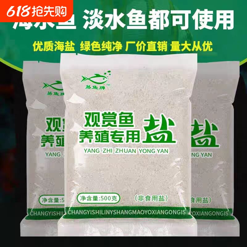 水族大盐鱼缸水族箱专用海盐杀菌盐消毒盐观赏鱼粗盐矿物盐养殖