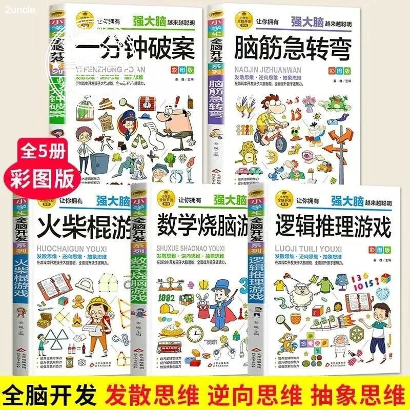 一分钟破案彩图儿童逻辑思维推理漫画书6-8-12岁左右脑智力开发专注力训练书籍小学生三四五六年级课外阅读故事书游戏能力字谜全脑