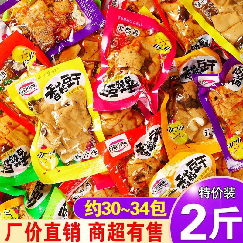 香菇豆干零食辣条健康麻辣小包装休闲小吃食品五香豆腐干辣味