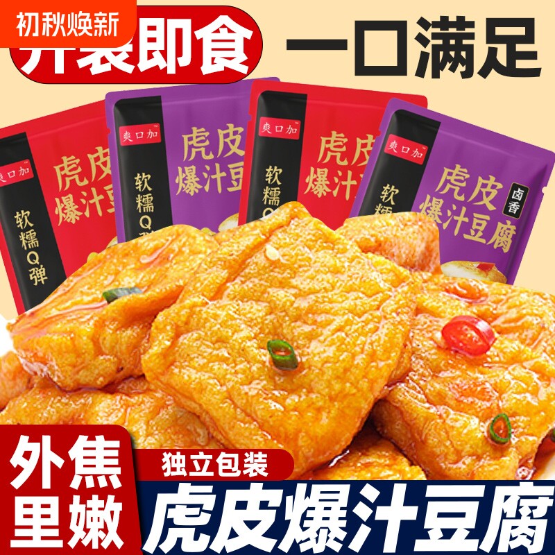 虎皮豆干香辣豆腐干独立小包装即食卤味干子解馋零食网红休闲小吃