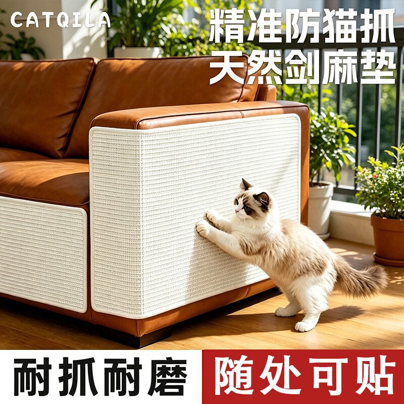 防猫抓沙发保护套贴猫抓板耐磨不掉屑剑麻猫抓垫皮布防猫爪板贴墙