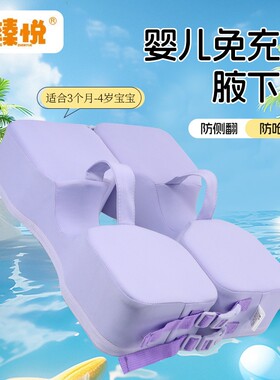 童臻悦0-4岁防侧翻免充气腋下浮圈婴幼儿游泳婴儿游泳圈趴趴圈
