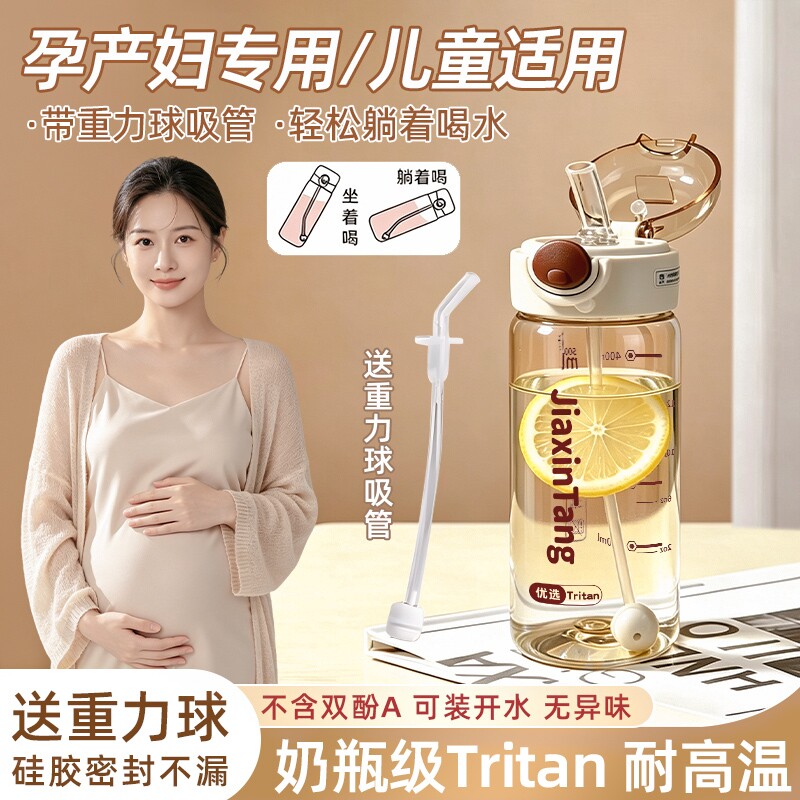 tritan吸管杯孕妇产妇专用带重力球躺着喝水杯成人夏日高颜值杯子图片