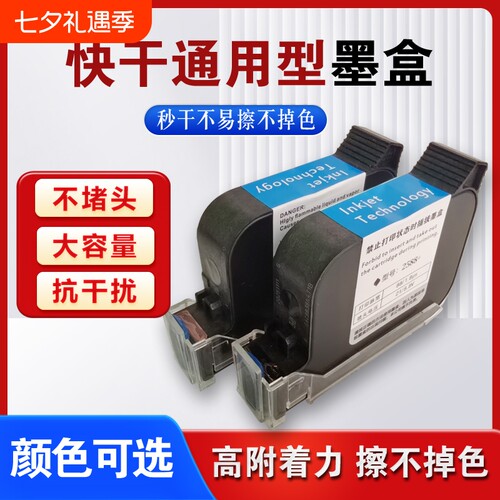 智能手持喷码机墨盒快干适用