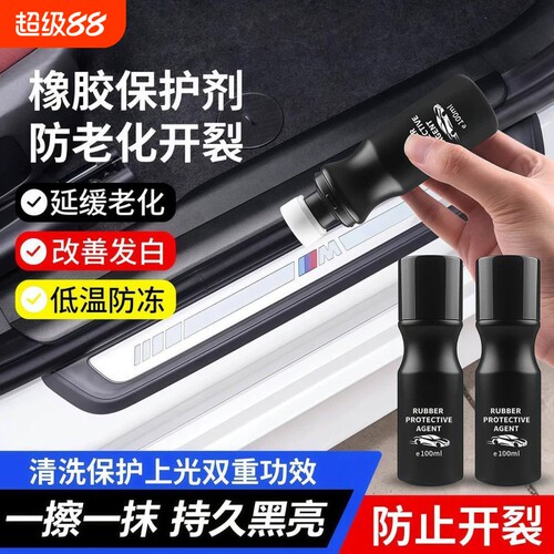 汽车橡胶条保养剂防开裂异响消除