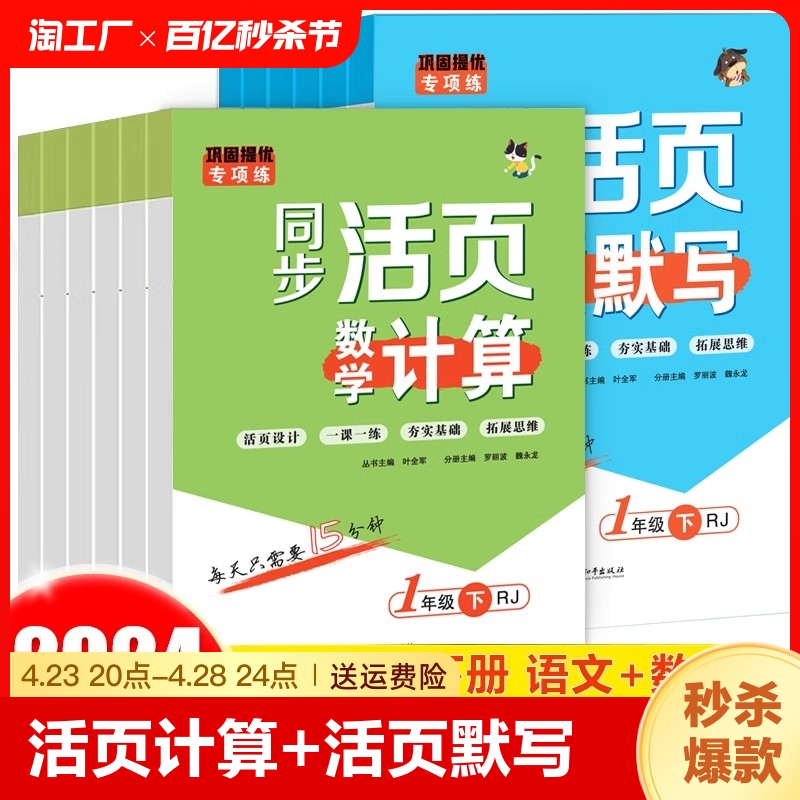 正版新版活页默写活页计算黄冈试卷单元卷人教版一年级二年级下册三四五六年级口算题卡语文数学专项训练计算默写能手天天练小达人