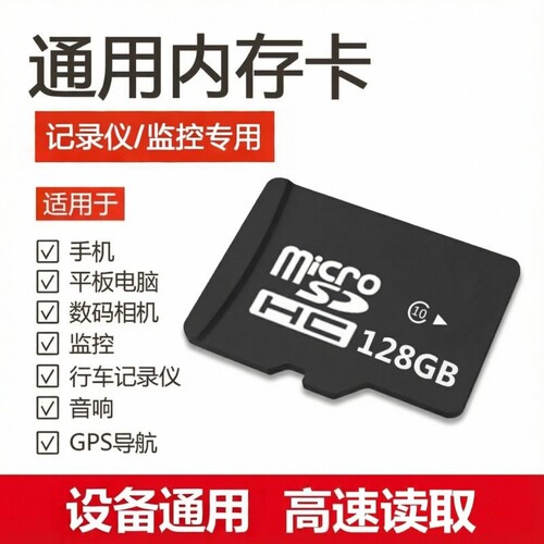 高速32G手机TF卡64G通用存储卡128G行车256G储存SD卡监控相机