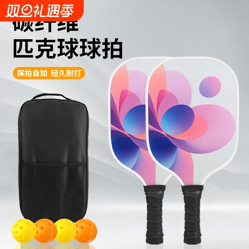 玻纤匹克球球拍套装Pickleball Paddles比赛球拍双人匹克球拍