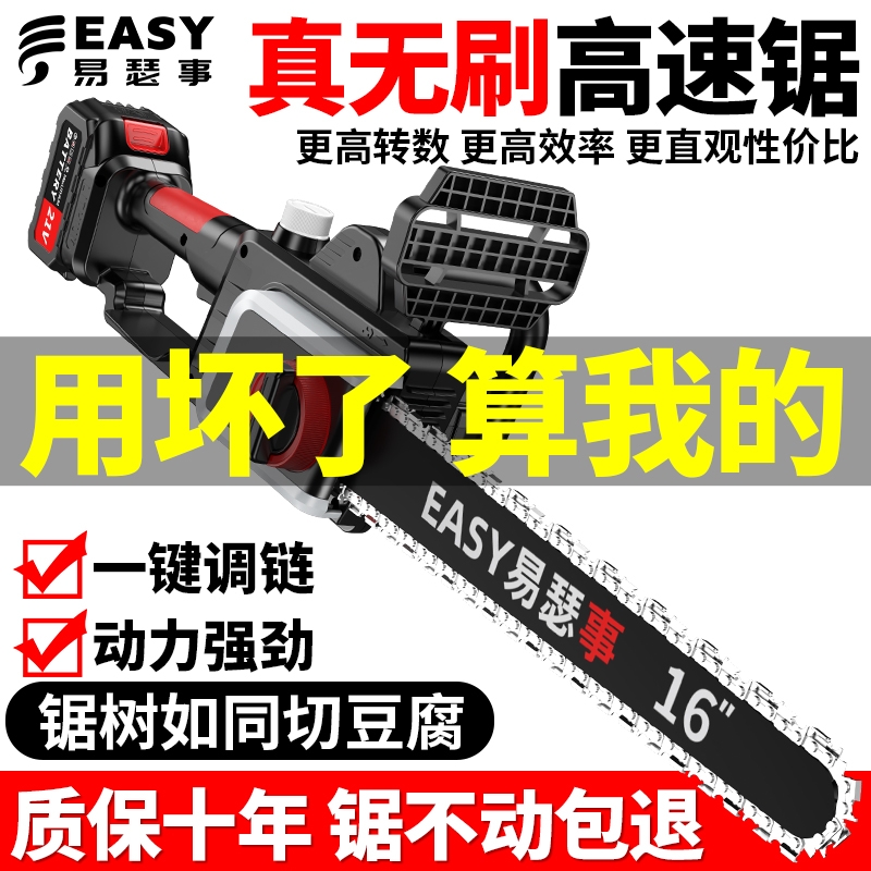 充电式电锯劈柴神器|137人收藏