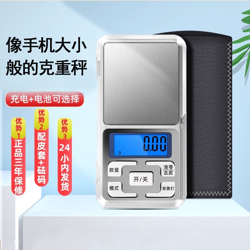 精密黄金称克秤0.01高精度电子天平秤精准电子称药粉克拉珠宝称重