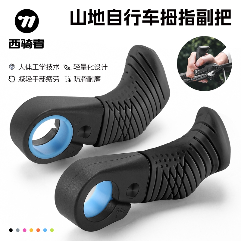西骑者防滑耐磨自行车副把