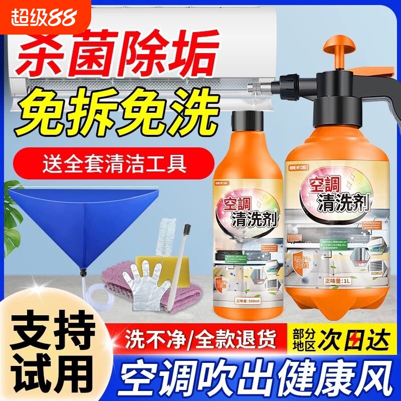 空调清洗剂工具全套免拆洗泡沫家用外内机清洁专用消毒神器喷壶