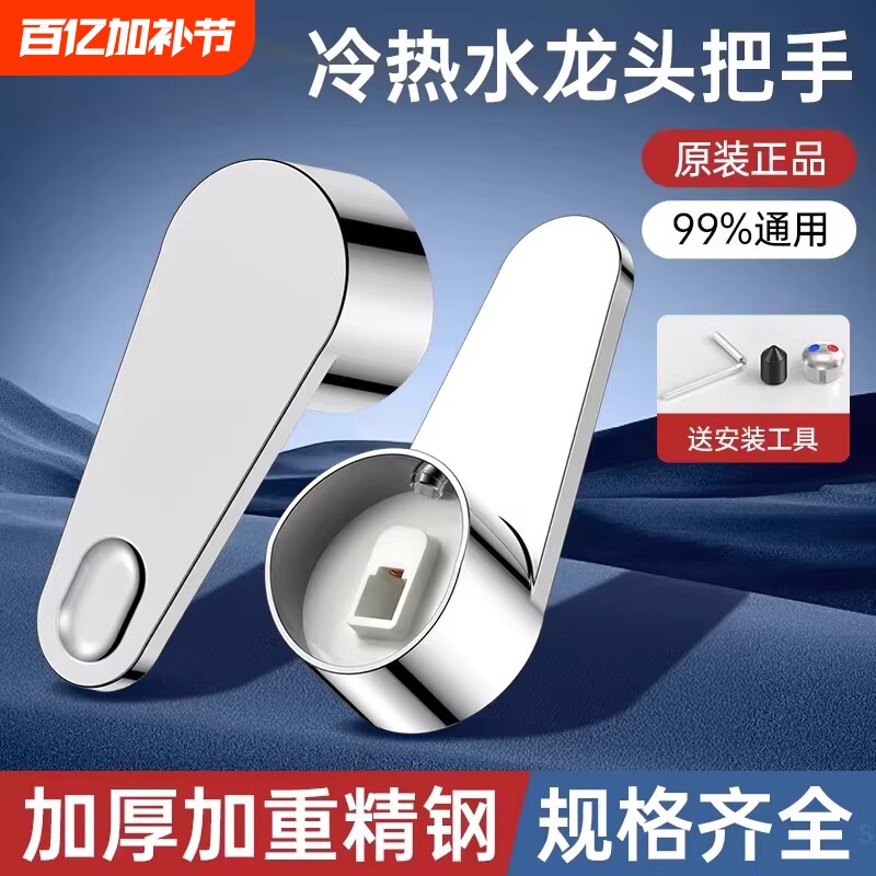 厨房冷热水龙头开关手柄洗菜盆花洒沐浴房混水阀龙头把手配件大全