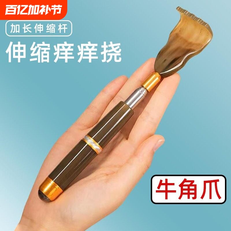 牛角痒痒挠伸缩不求人老头乐挠痒按摩抓痒器耙子背部抓背神器后背
