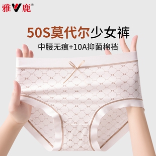 多规格 头 雅鹿莫代尔棉中腰内裤 女纯棉10A抑菌裆学生少女感三角裤