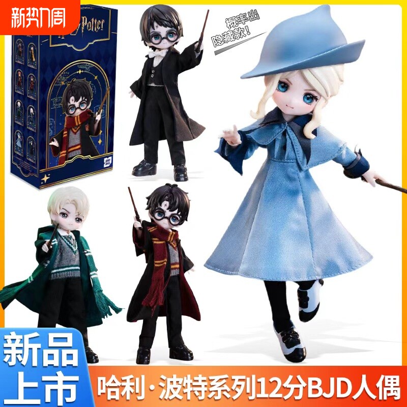正版come4free哈利·波特系列BJD盲盒12分人偶周边潮玩