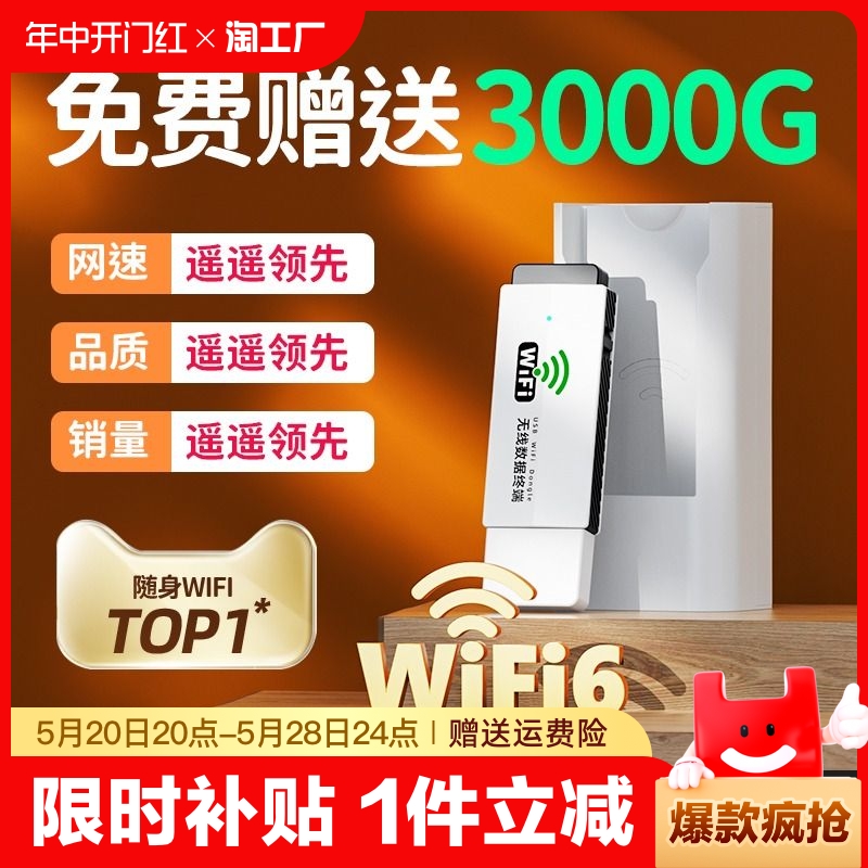 赠送3000g随身wifi移动无线wifi网络无限流量全国通用免插流量4g5g路由器办公宿舍wilf车载随时上网数据宽带