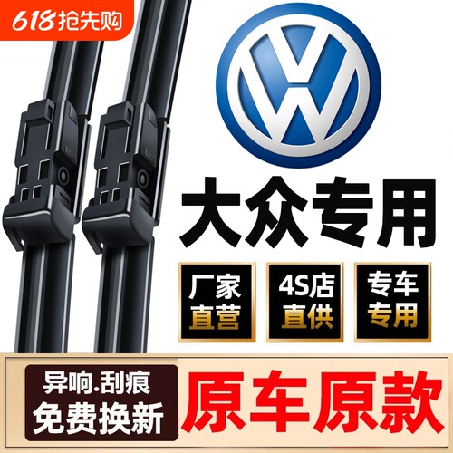 宝来静音雨刮器适用大众多款