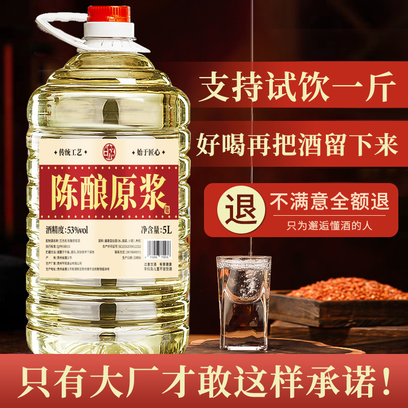 四川纯粮食原浆老酒60/52度桶装高粱酒浓香型泡酒散装
