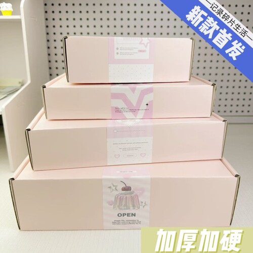 加厚加硬覆膜少女心礼品包装盒