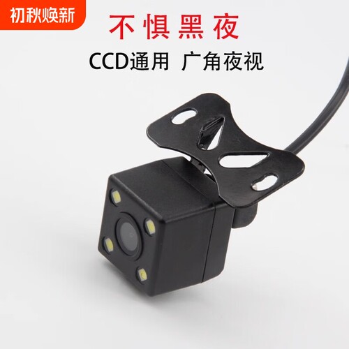 车载倒车影像后摄像头通用12伏汽车后视高清夜视后置摄影探头ccd