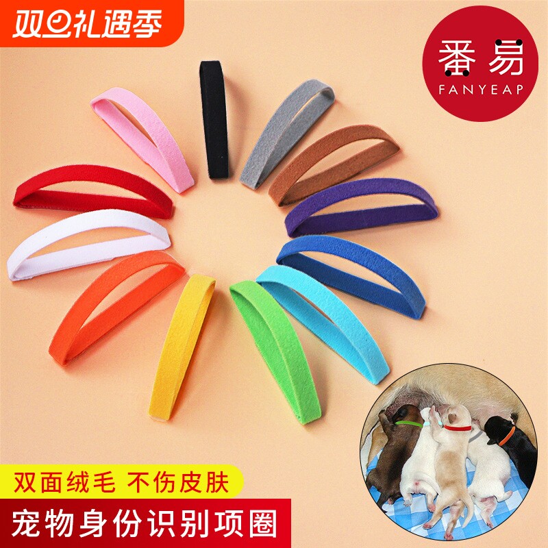 宠物项圈/识别A1vq0-幼猫脖子标识带小狗猫咪用品区分出生