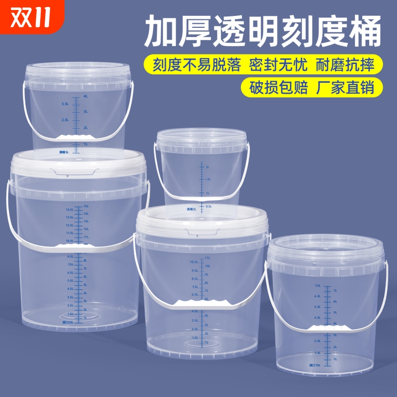 食品级酵素桶加厚塑料桶带盖大容量10kg20升刻度桶水桶透明密封