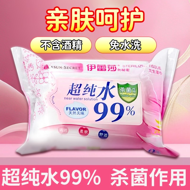 纯水伊蕾莎湿巾洁阴清洁杀菌消毒女性私处护理房事湿纸巾家用男女