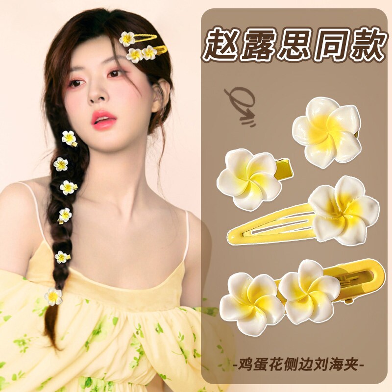 甜美鸡蛋花发夹边夹侧边麻花辫发卡小号鸭嘴夹高级感浏海夹子头饰