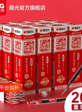 晨光孔庙祈福中性笔笔芯考试用碳素笔芯0.5黑色全针管速干替换签字笔红色水性子弹头蓝色学生专用老师