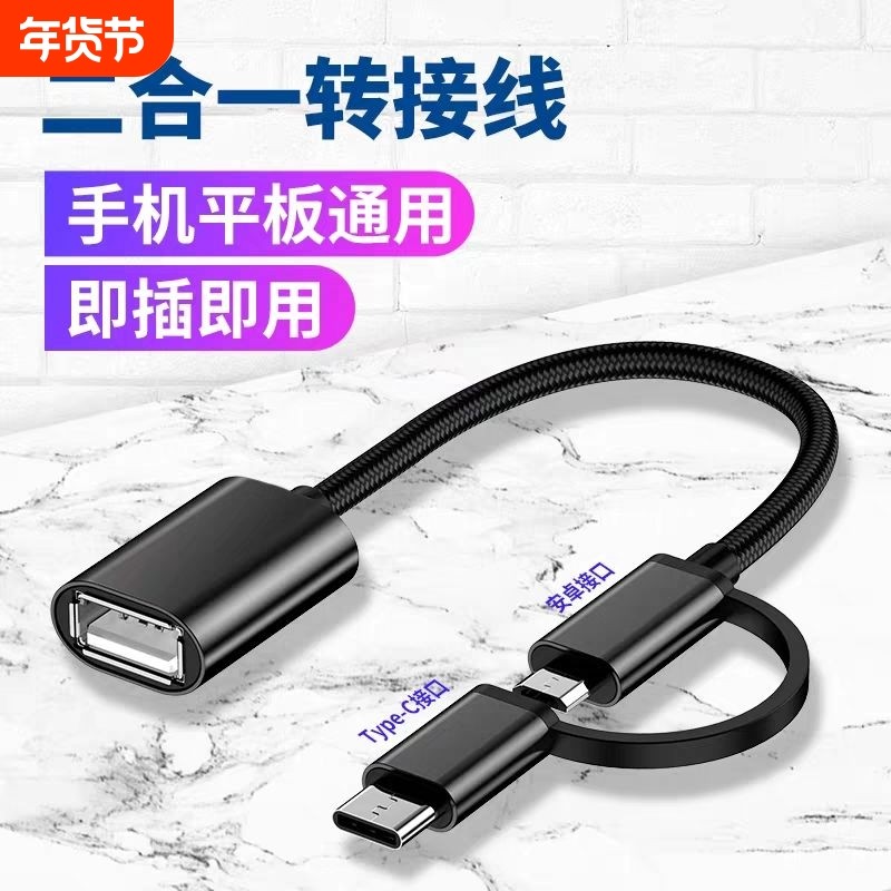 otg转接头二合一转接线适用苹果华为小米手机u盘下载歌到优盘typec转换器usb连接三合一数据线接口传输游戏机