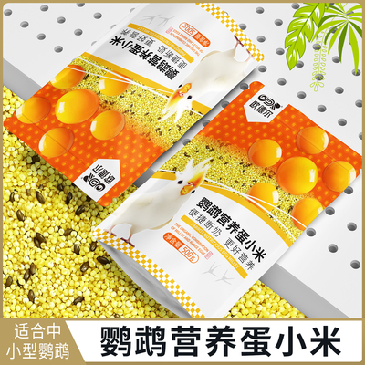 欧德尔蛋小米鹦鹉营养鸟粮