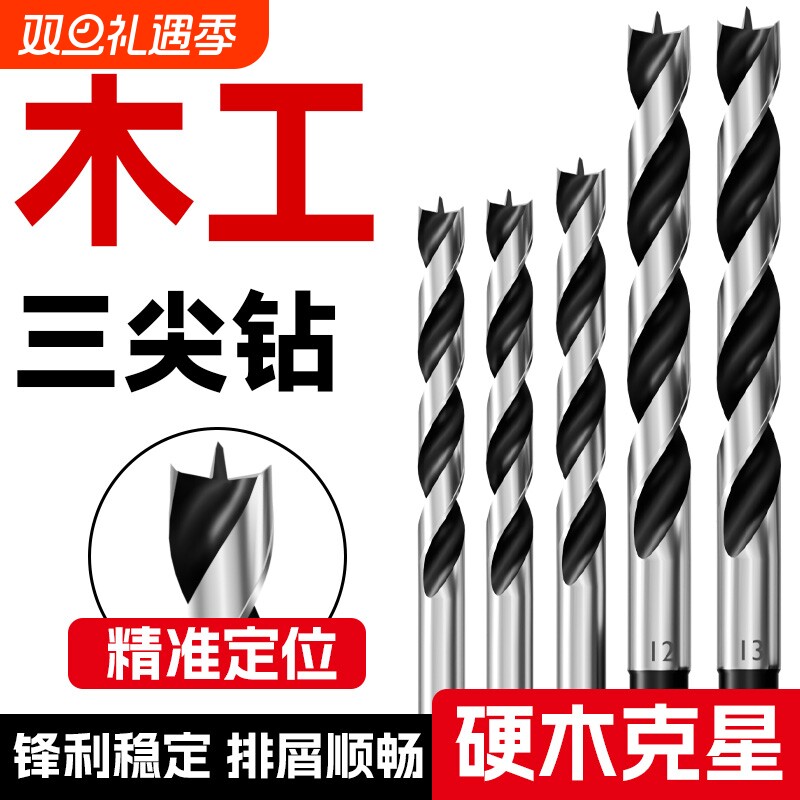 木工钻头麻花钻专用木头打孔三尖开孔器手电钻木板钻孔支罗钻8mm