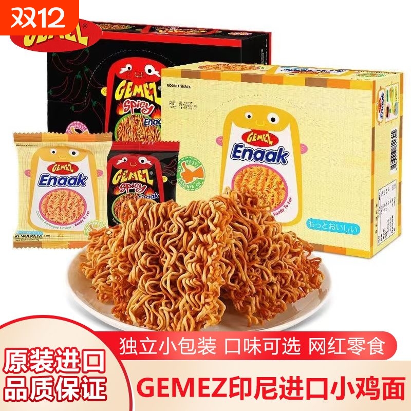进口印尼小鸡面Gemez干脆面16g烧烤香辣味怀旧网红休闲零食整箱