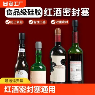 硅胶红酒密封塞通用香槟塞简易保鲜防漏塞葡萄酒瓶封口塞食品级